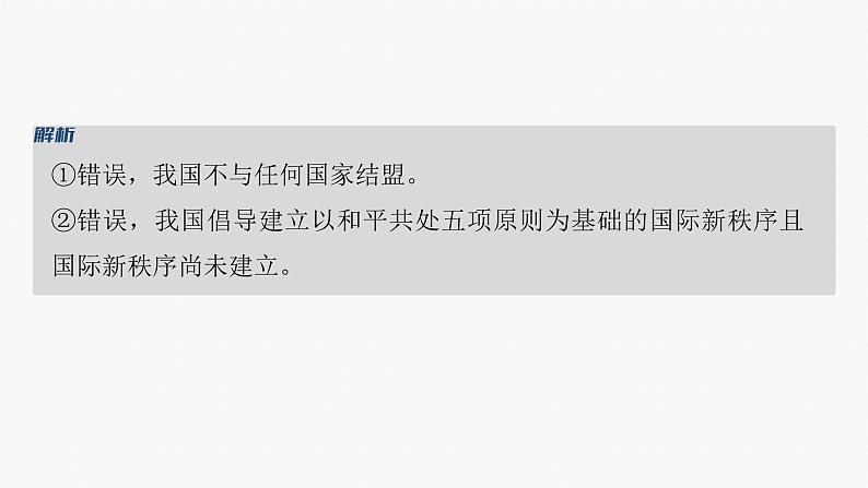 专题十二　课时1　世界多极化与中国外交--2025年高考政治大二轮专题复习（课件）第7页