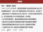 专题十二　课时2　国际组织与中国参与--2025年高考政治大二轮复习课件+讲义+专练