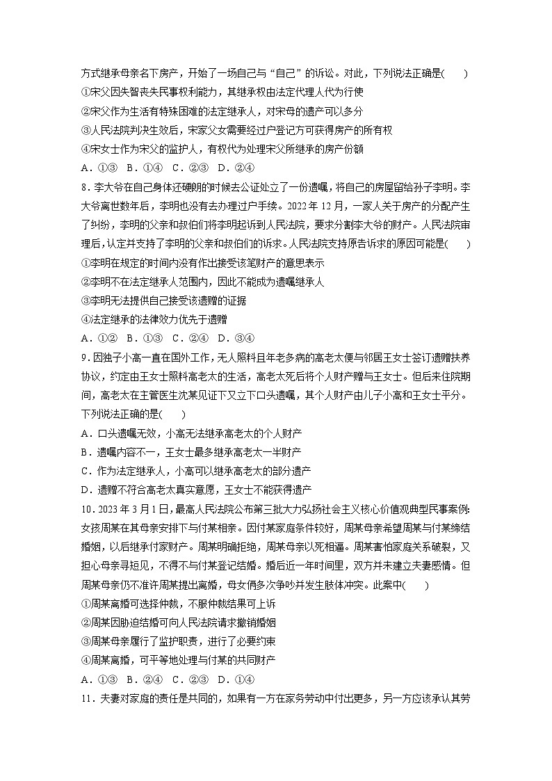 专题十三　训练2　家庭与婚姻--2025年高考政治大二轮专题复习（强化练习）第3页