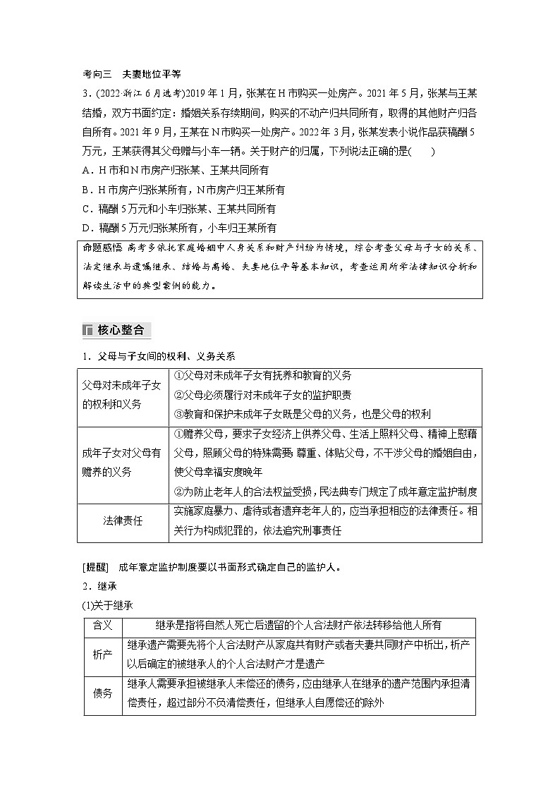 专题十三　课时2　家庭与婚姻--2025年高考政治大二轮专题复习（学生版）第2页