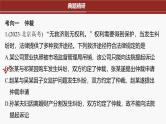 专题十三　课时3　社会争议解决--2025年高考政治大二轮复习课件+讲义+专练