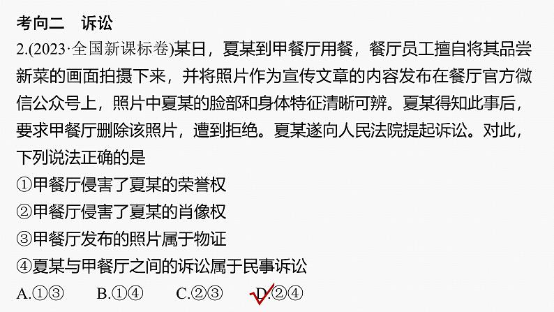 专题十三　课时3　社会争议解决--2025年高考政治大二轮专题复习（课件）第6页