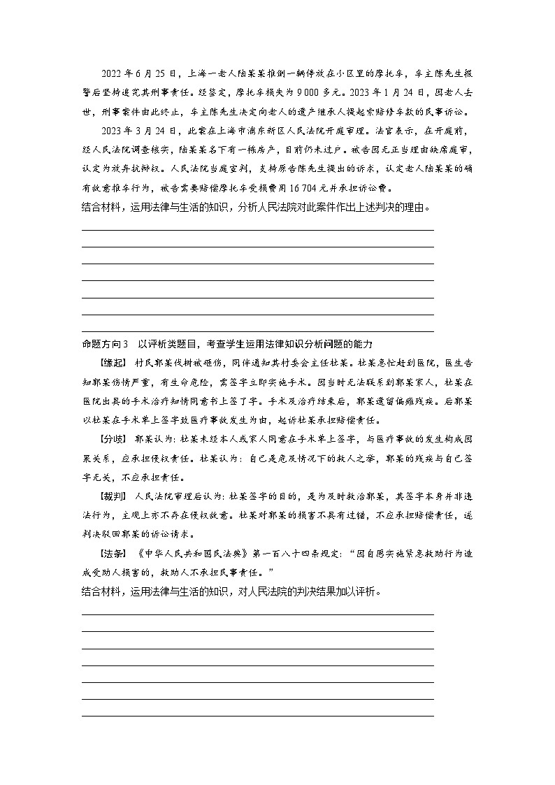 专题十三　长效热点探究　热点13　坚持司法为民　维护公平正义--2025年高考政治大二轮专题复习（学生版）第2页