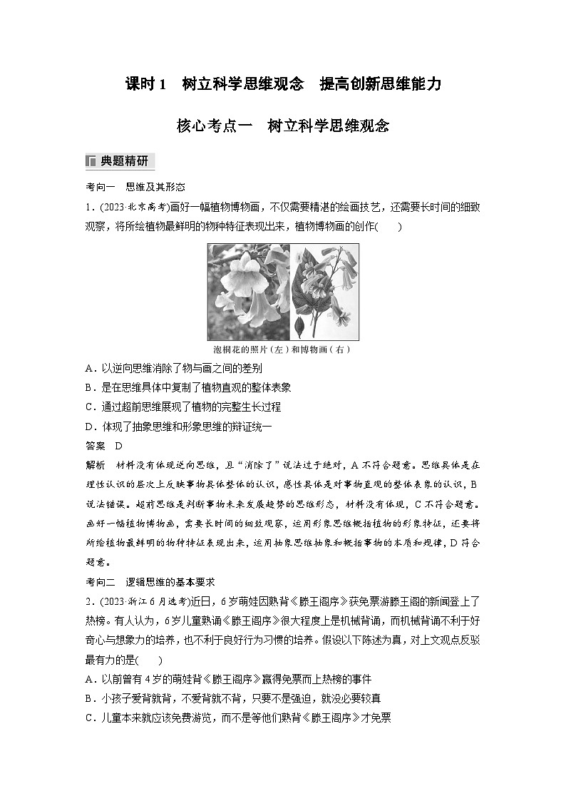 专题十四　课时1　树立科学思维观念　提高创新思维能力--2025年高考政治大二轮专题复习（教师版）第2页