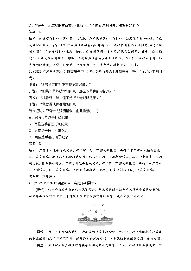 专题十四　课时1　树立科学思维观念　提高创新思维能力--2025年高考政治大二轮专题复习（教师版）第3页