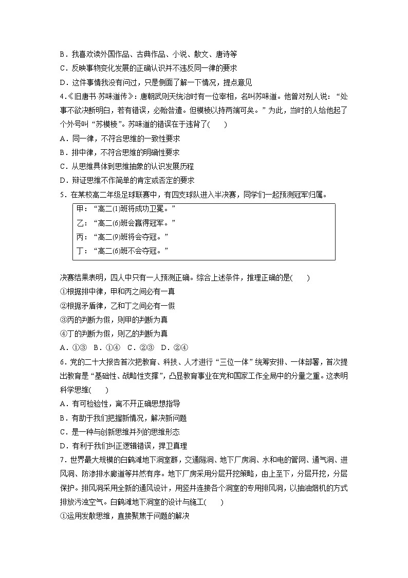 专题十四　训练1　树立科学思维观念　提高创新思维能力--2025年高考政治大二轮专题复习（强化练习）第2页