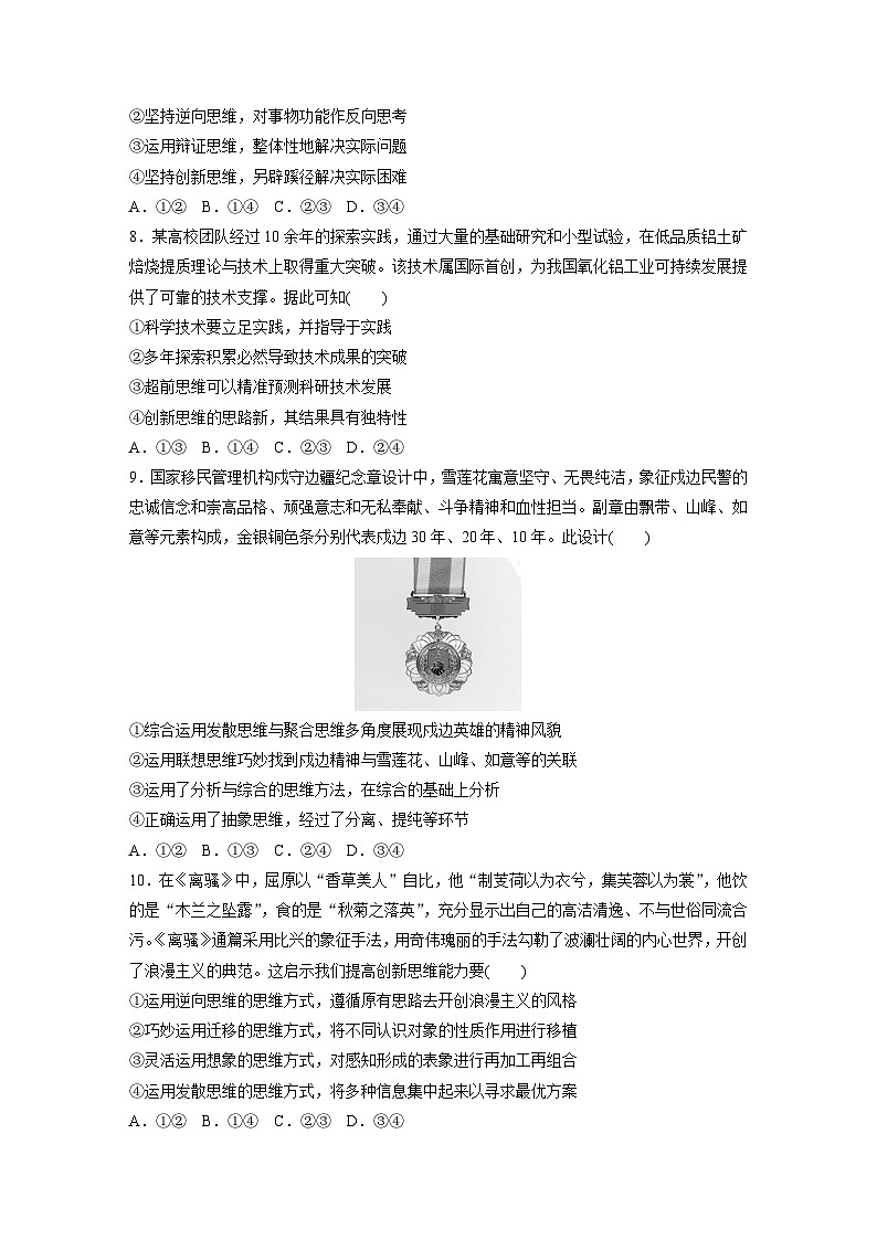 专题十四　训练1　树立科学思维观念　提高创新思维能力--2025年高考政治大二轮专题复习（强化练习）第3页
