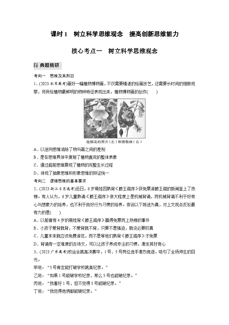 专题十四　课时1　树立科学思维观念　提高创新思维能力--2025年高考政治大二轮专题复习（学生版）第2页