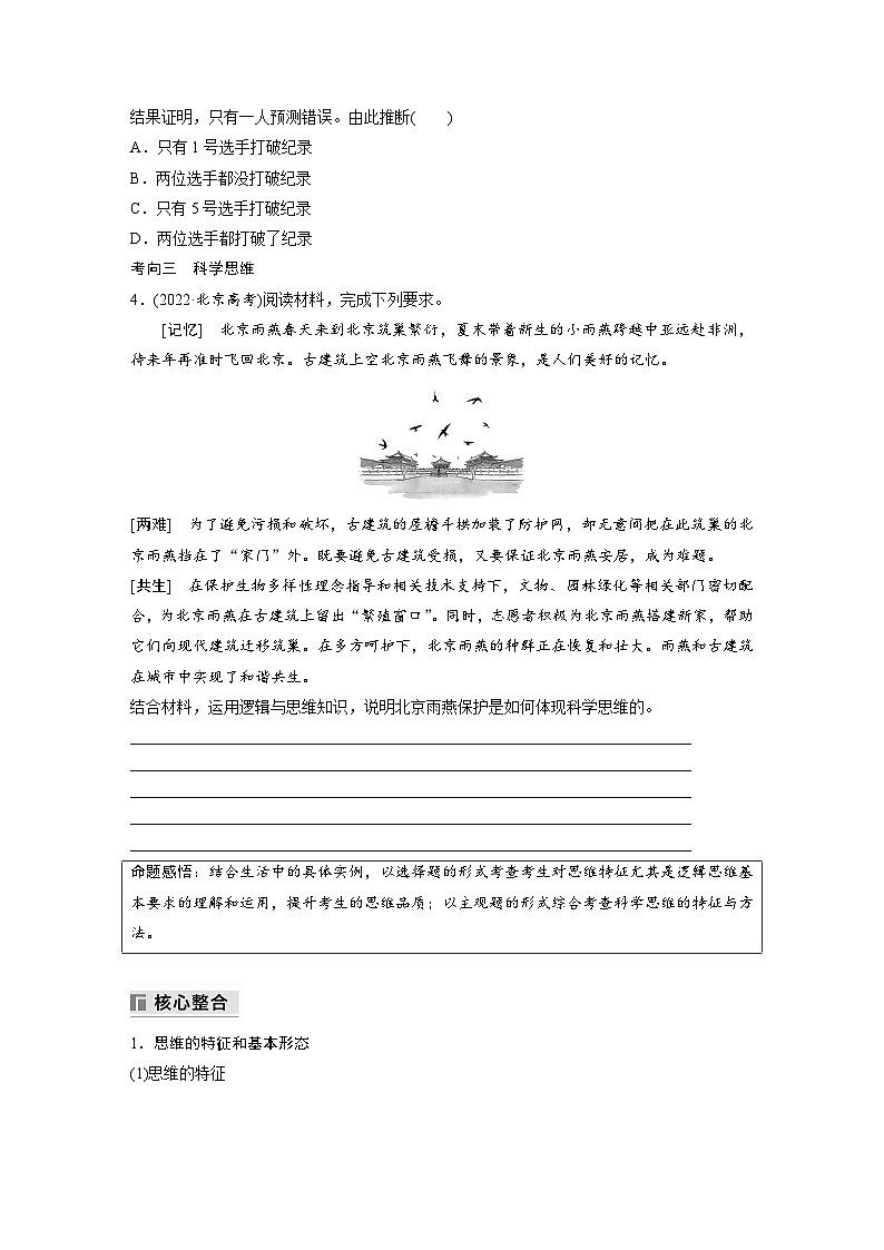 专题十四　课时1　树立科学思维观念　提高创新思维能力--2025年高考政治大二轮专题复习（学生版）第3页