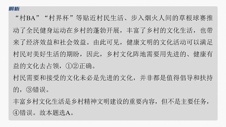 专题十一　课时1　民族文化与外来文化--2025年高考政治大二轮专题复习（课件）第7页