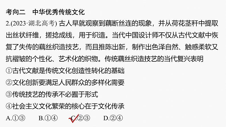 专题十一　课时1　民族文化与外来文化--2025年高考政治大二轮专题复习（课件）第8页