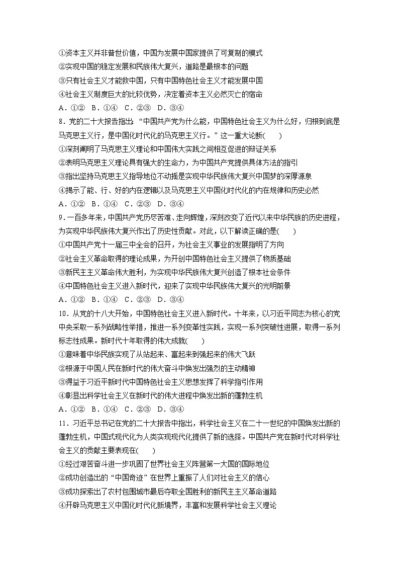 专题一　训练2　中国社会主义的发展历程--2025年高考政治大二轮专题复习（强化练习）第3页