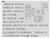专题一　课时2　中国社会主义的发展历程--2025年高考政治大二轮复习课件+讲义+专练