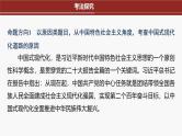 专题一　长效热点探究　热点1　中国式现代化　实现伟大复兴--2025年高考政治大二轮复习课件+讲义+专练