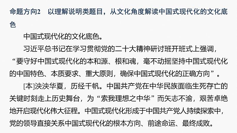 专题一　长效热点探究　热点1　中国式现代化　实现伟大复兴--2025年高考政治大二轮专题复习（课件）第8页