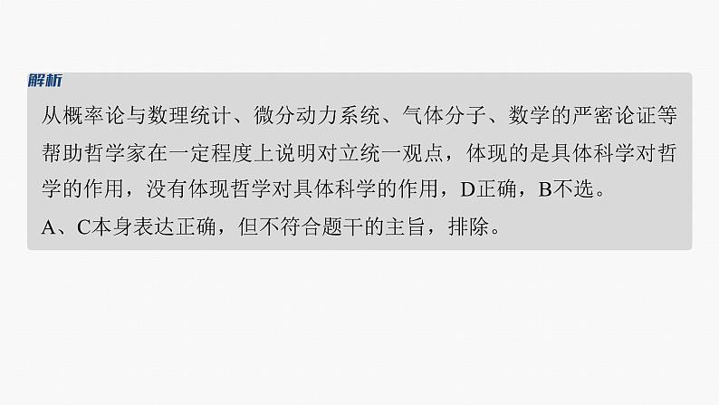 专题八　哲学基本思想与辨证唯物论--2025年高考政治大二轮专题复习（课件）第7页