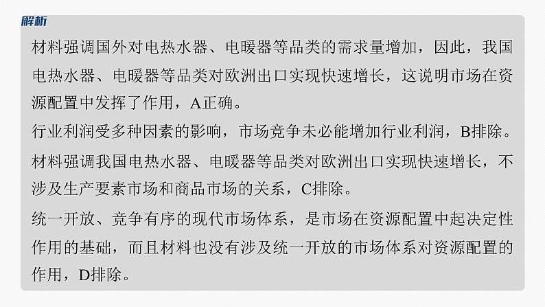 专题二　课时2　我国的社会主义市场经济体制--2025年高考政治大二轮专题复习（课件）第5页