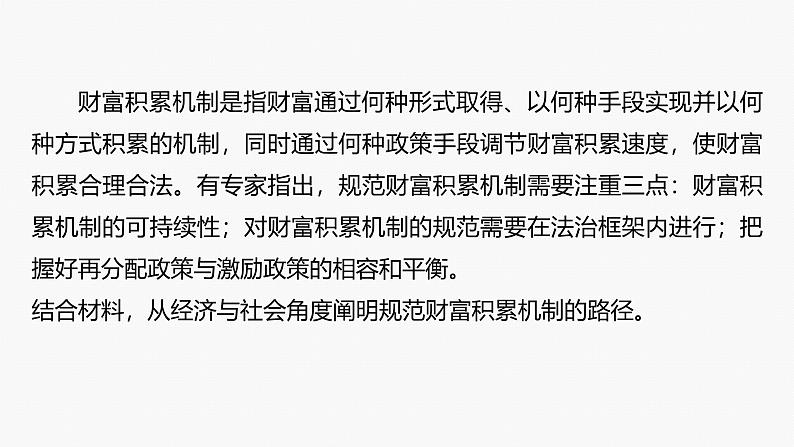 专题二　长效热点探究　热点2　推动共同富裕，践行初心使命--2025年高考政治大二轮专题复习（课件）第8页