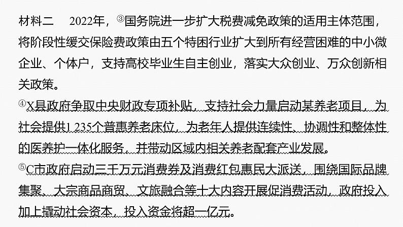 专题二　主观题题型突破　经济图表图像类和措施建议类--2025年高考政治大二轮专题复习（课件）第6页