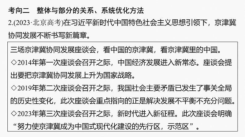 专题九　课时1　唯物辩证法的总特征--2025年高考政治大二轮专题复习（课件）第8页