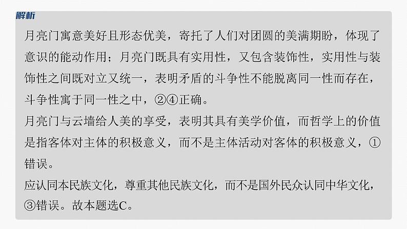 专题九　课时2　唯物辩证法的实质与核心--2025年高考政治大二轮专题复习（课件）第4页