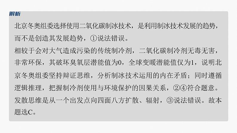 专题九　课时3　辩证思维方法--2025年高考政治大二轮专题复习（课件）第5页