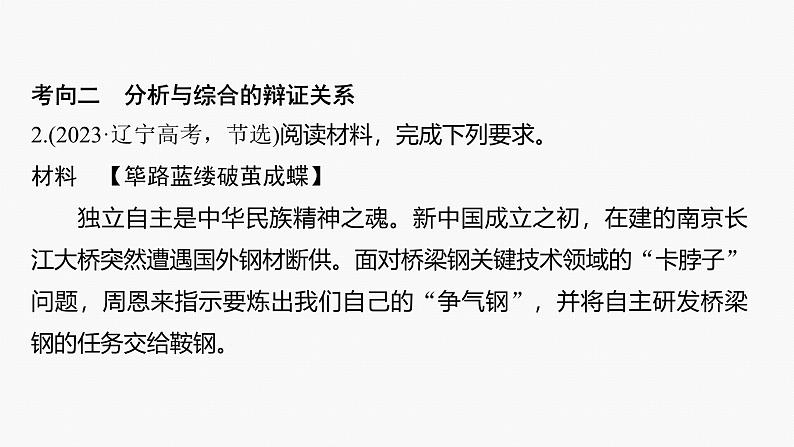 专题九　课时3　辩证思维方法--2025年高考政治大二轮专题复习（课件）第6页