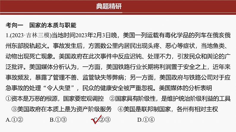 专题六　课时1　我国的国体与政体--2025年高考政治大二轮专题复习（课件）第6页