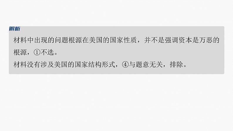 专题六　课时1　我国的国体与政体--2025年高考政治大二轮专题复习（课件）第7页