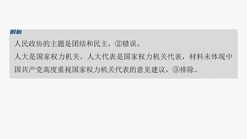 专题六　课时2　我国的基本政治制度--2025年高考政治大二轮专题复习（课件）第7页