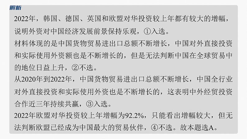专题三　课时2　适应经济全球化 推进高水平对外开放--2025年高考政治大二轮专题复习（课件）第6页
