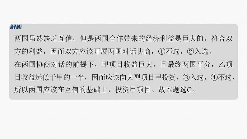 专题三　课时2　适应经济全球化 推进高水平对外开放--2025年高考政治大二轮专题复习（课件）第8页