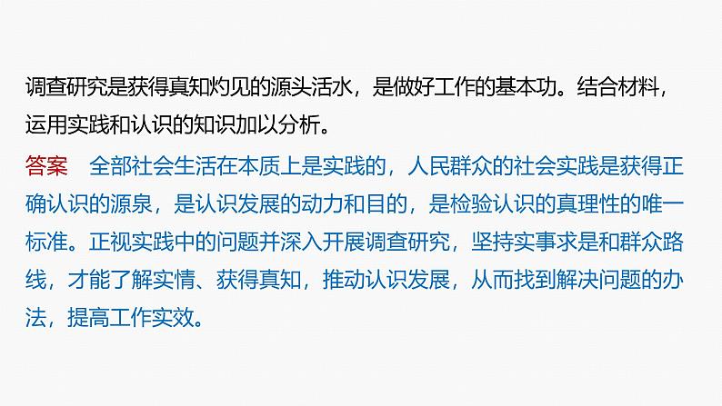 专题十　长效热点探究　热点10　大兴调查研究，厚植为民情怀--2025年高考政治大二轮专题复习（课件）第4页