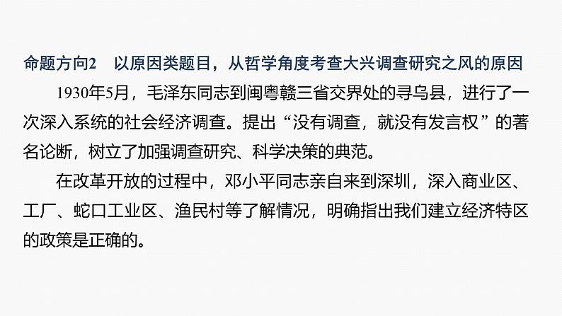 专题十　长效热点探究　热点10　大兴调查研究，厚植为民情怀--2025年高考政治大二轮专题复习（课件）第5页