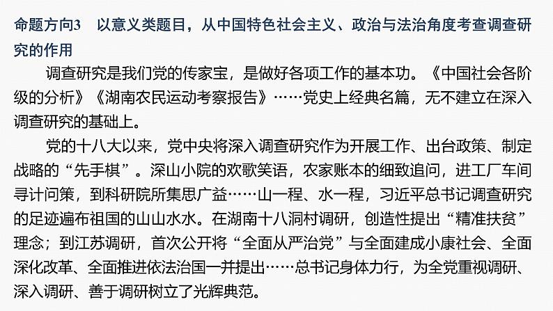 专题十　长效热点探究　热点10　大兴调查研究，厚植为民情怀--2025年高考政治大二轮专题复习（课件）第8页