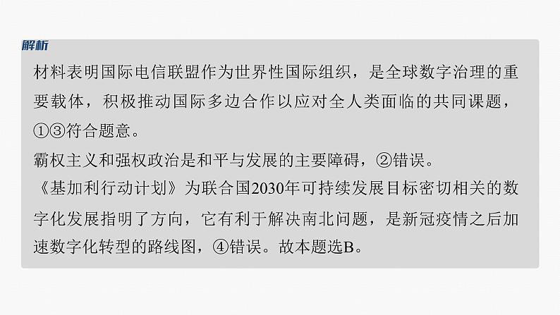 专题十二　课时2　国际组织与中国参与--2025年高考政治大二轮专题复习（课件）第5页