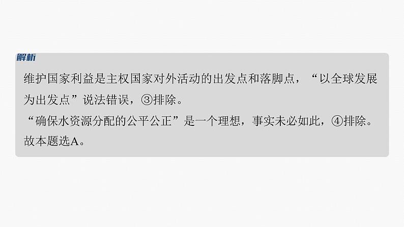 专题十二　课时2　国际组织与中国参与--2025年高考政治大二轮专题复习（课件）第7页