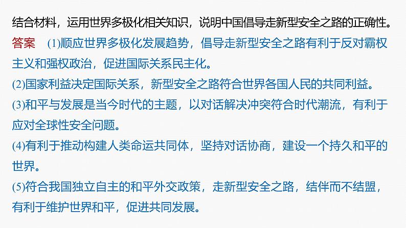 专题十二　长效热点探究　热点12　贡献中国智慧，展现大国担当--2025年高考政治大二轮专题复习（课件）第4页