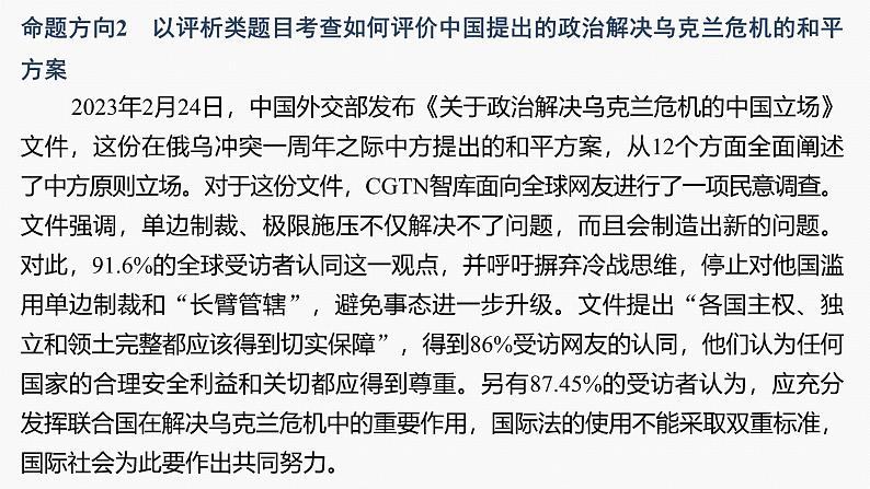 专题十二　长效热点探究　热点12　贡献中国智慧，展现大国担当--2025年高考政治大二轮专题复习（课件）第5页