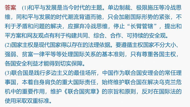 专题十二　长效热点探究　热点12　贡献中国智慧，展现大国担当--2025年高考政治大二轮专题复习（课件）第7页