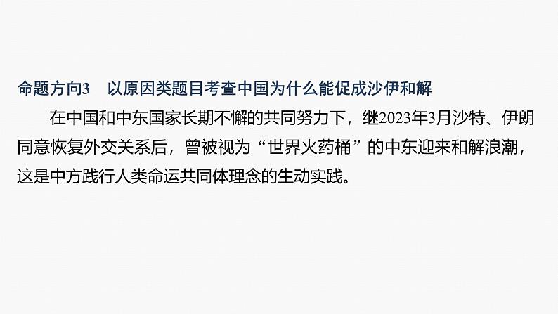 专题十二　长效热点探究　热点12　贡献中国智慧，展现大国担当--2025年高考政治大二轮专题复习（课件）第8页