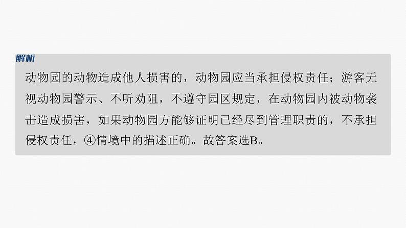 专题十三　课时1　民事权利与义务--2025年高考政治大二轮专题复习（课件）第8页