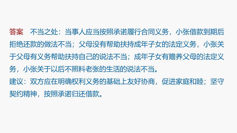 专题十三　课时2　家庭与婚姻--2025年高考政治大二轮专题复习（课件）第4页