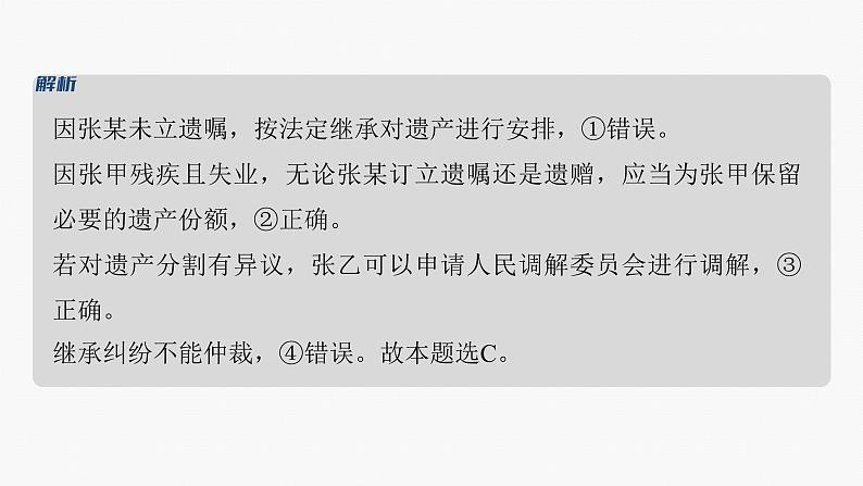 专题十三　课时2　家庭与婚姻--2025年高考政治大二轮专题复习（课件）第6页