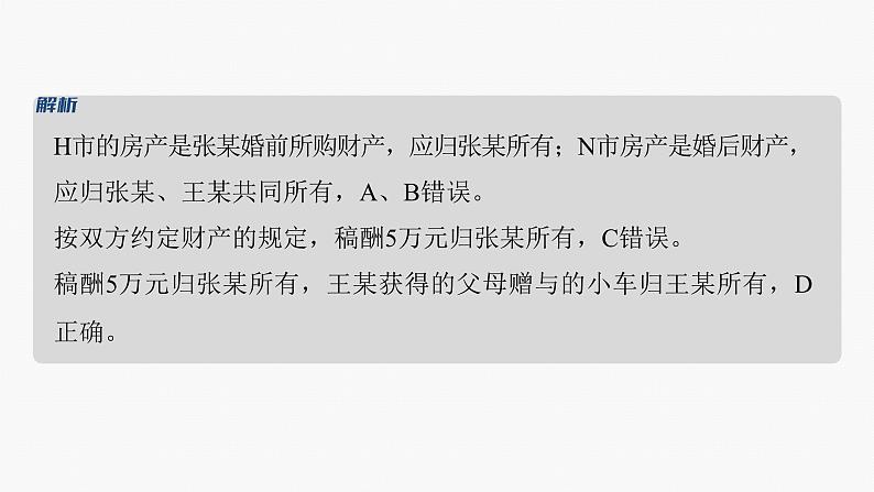 专题十三　课时2　家庭与婚姻--2025年高考政治大二轮专题复习（课件）第8页