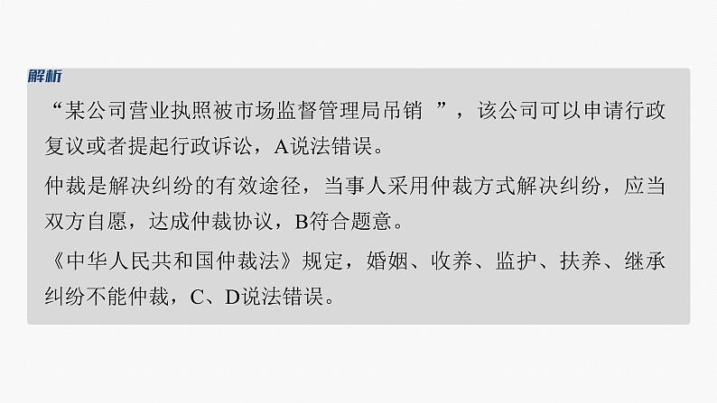 专题十三　课时3　社会争议解决--2025年高考政治大二轮专题复习（课件）第5页