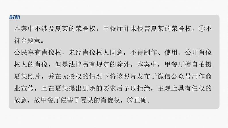 专题十三　课时3　社会争议解决--2025年高考政治大二轮专题复习（课件）第7页