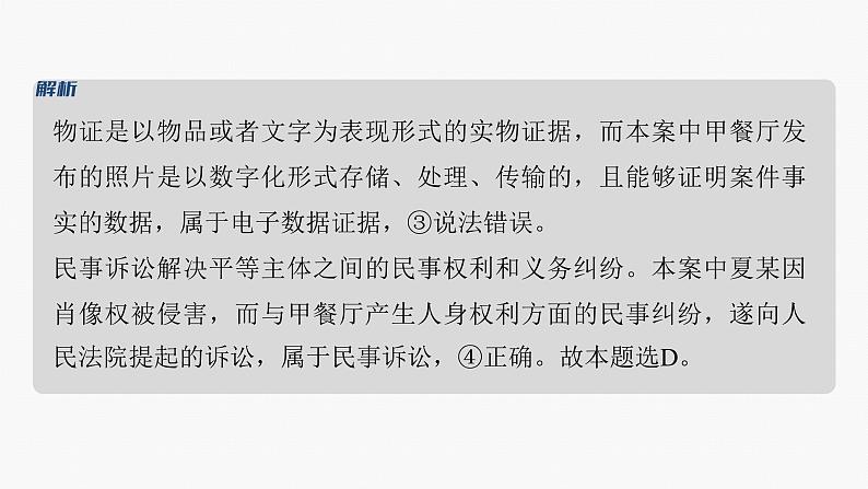 专题十三　课时3　社会争议解决--2025年高考政治大二轮专题复习（课件）第8页