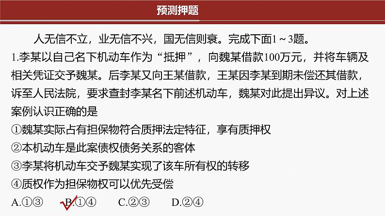 专题十三　长效热点探究　热点13　坚持司法为民，维护公平正义--2025年高考政治大二轮专题复习（课件）第7页