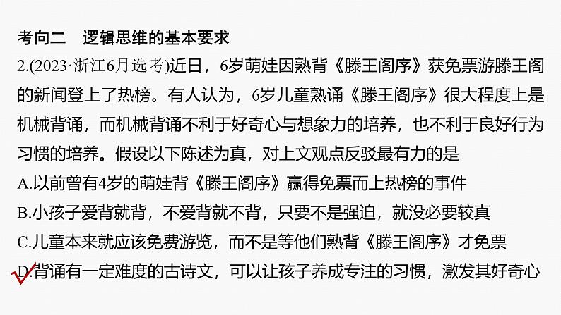 专题十四　课时1　树立科学思维观念　提高创新思维能力--2025年高考政治大二轮专题复习（课件）第8页